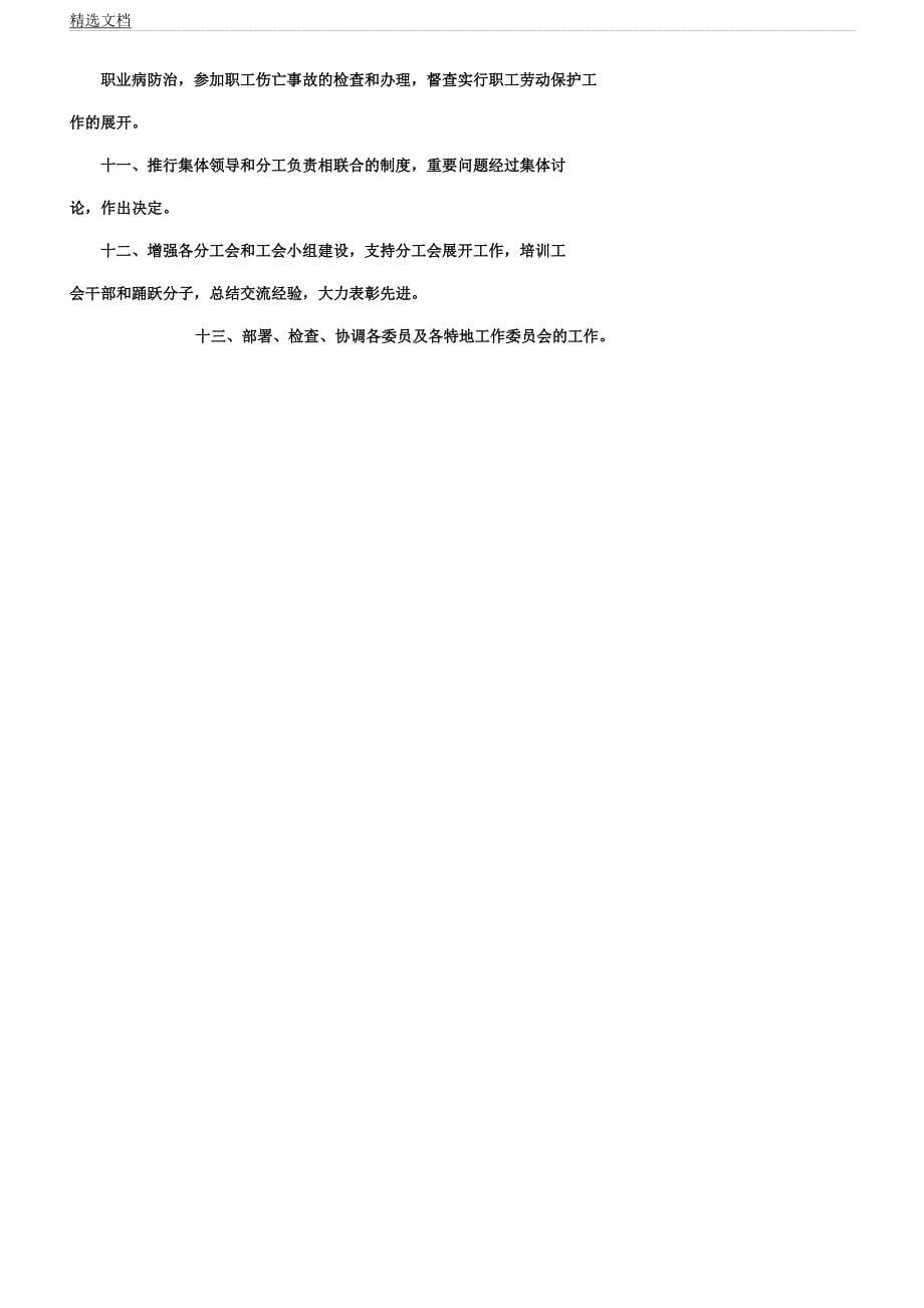 企业工会制全.docx_第5页