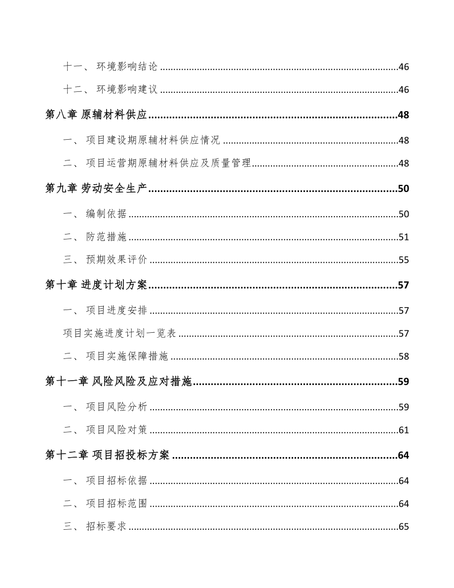 大连卫浴配件项目可行性研究报告(DOC 59页)_第4页