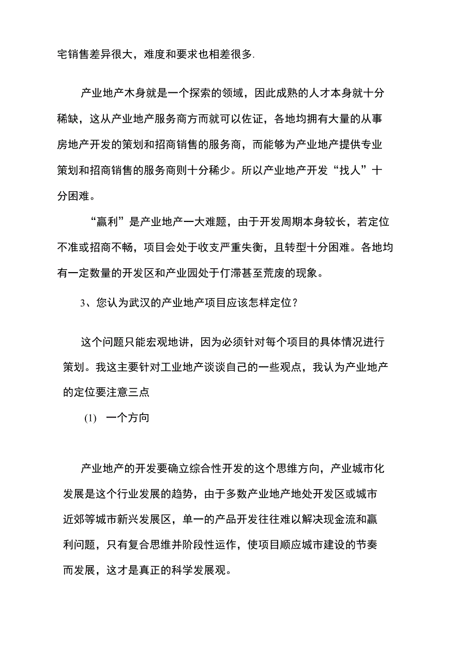 从武汉工业地产开发看房企的战略转型_第3页