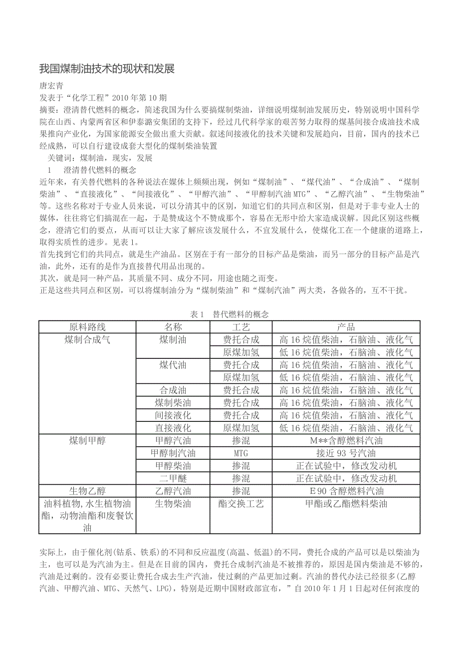 我国煤制油技术的现状和发展_第1页