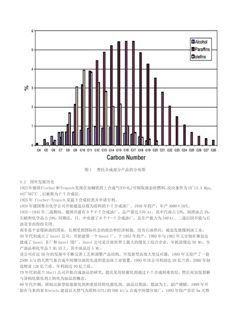 我国煤制油技术的现状和发展_第3页