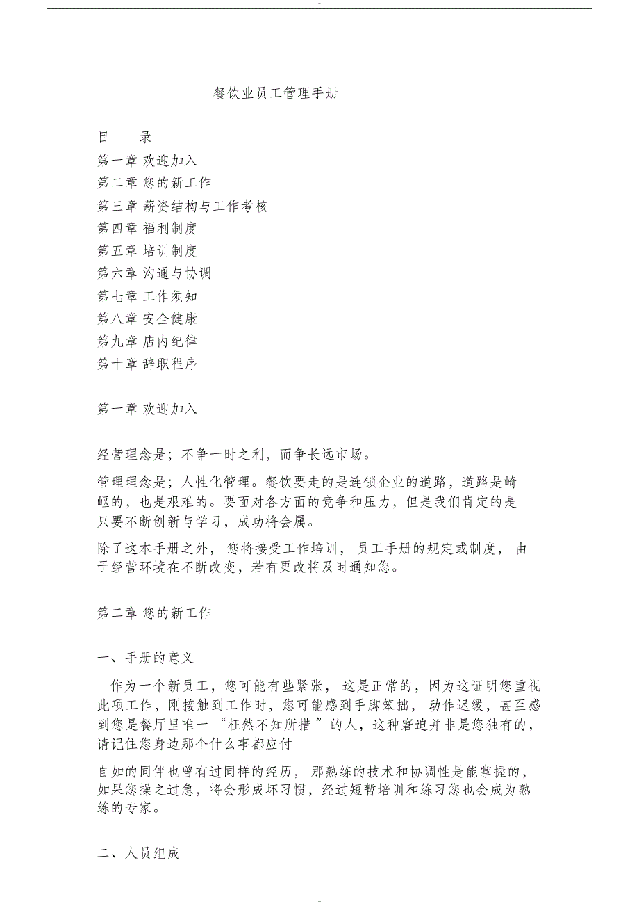 餐饮业员工管理手册_第1页