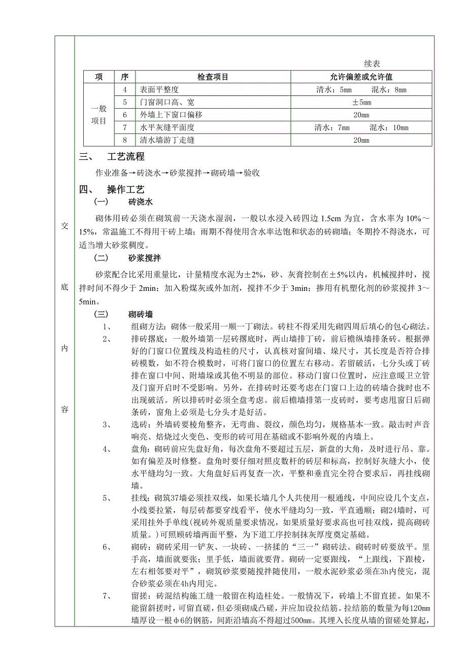 分项工程质量技术交底卡(常用).doc_第2页