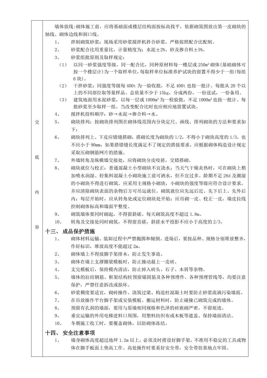 分项工程质量技术交底卡(常用).doc_第5页