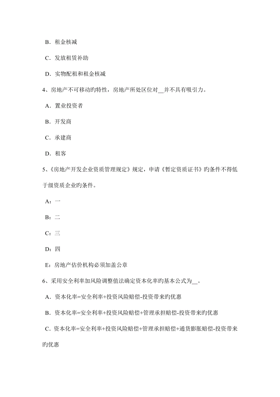 2023年上半年浙江省房地产估价师案例与分析征收估价工作流程试题_第2页