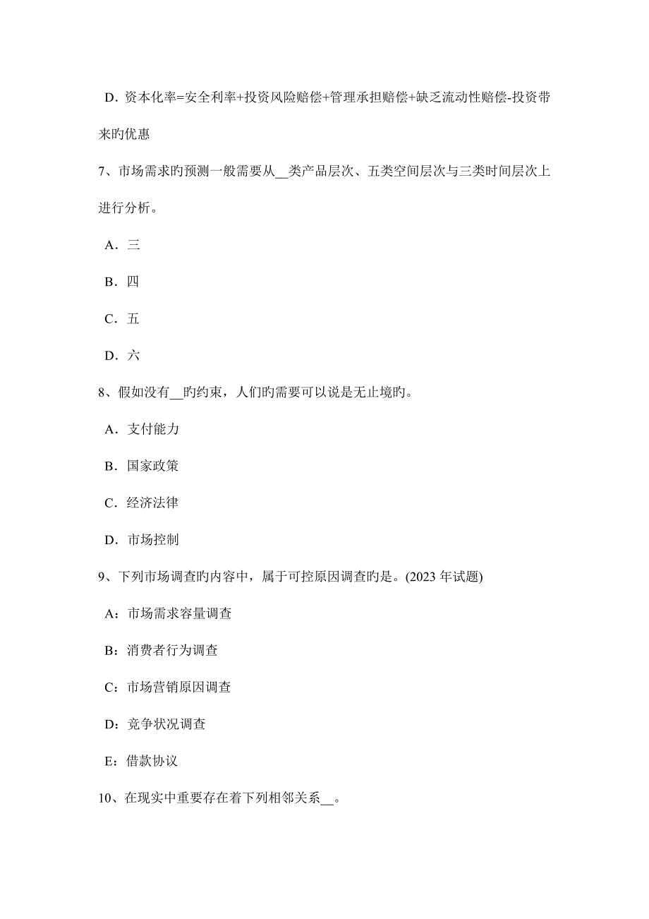 2023年上半年浙江省房地产估价师案例与分析征收估价工作流程试题_第3页