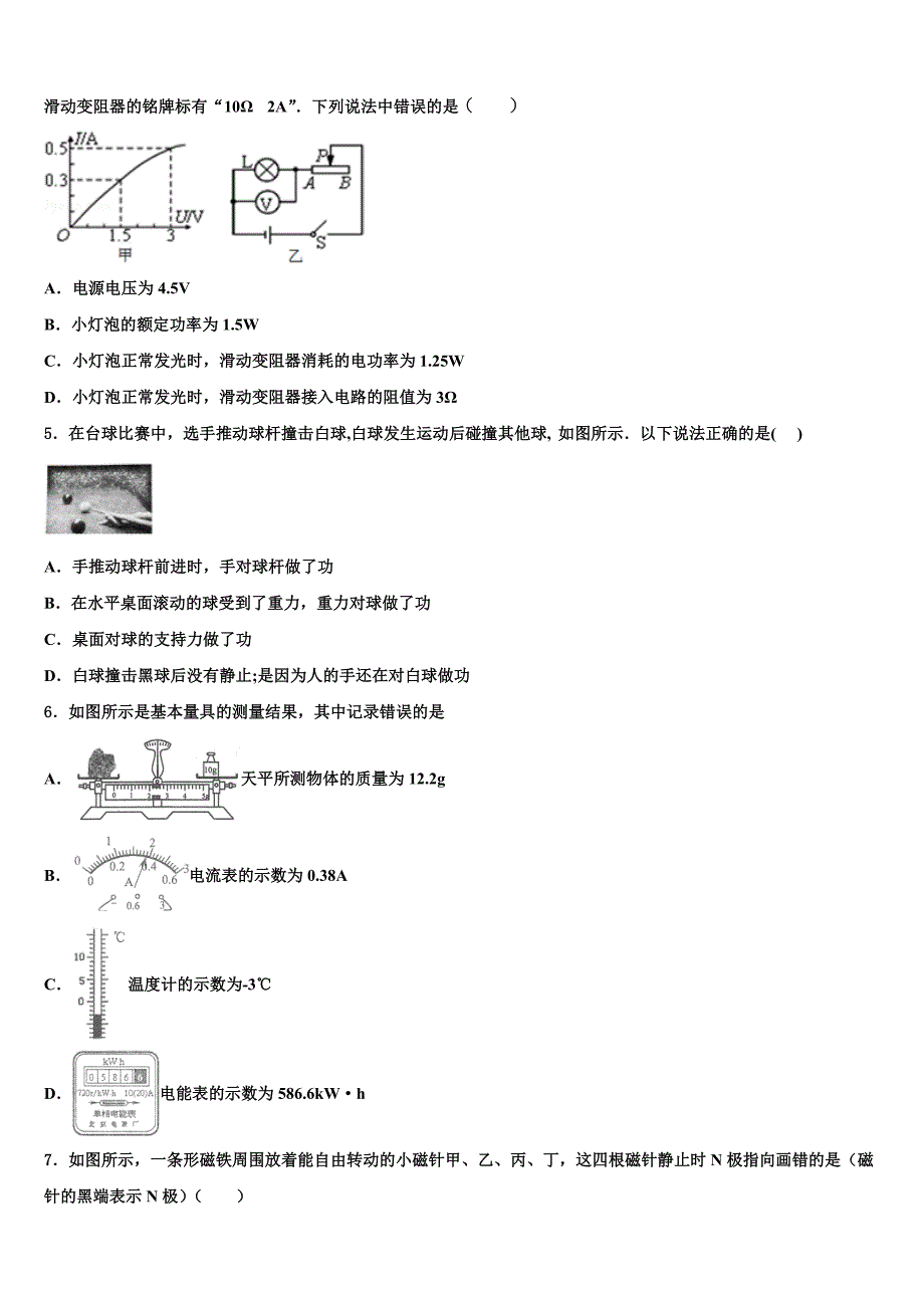 南通市启秀中学2022-2023学年中考物理模拟精编试卷含解析_第2页