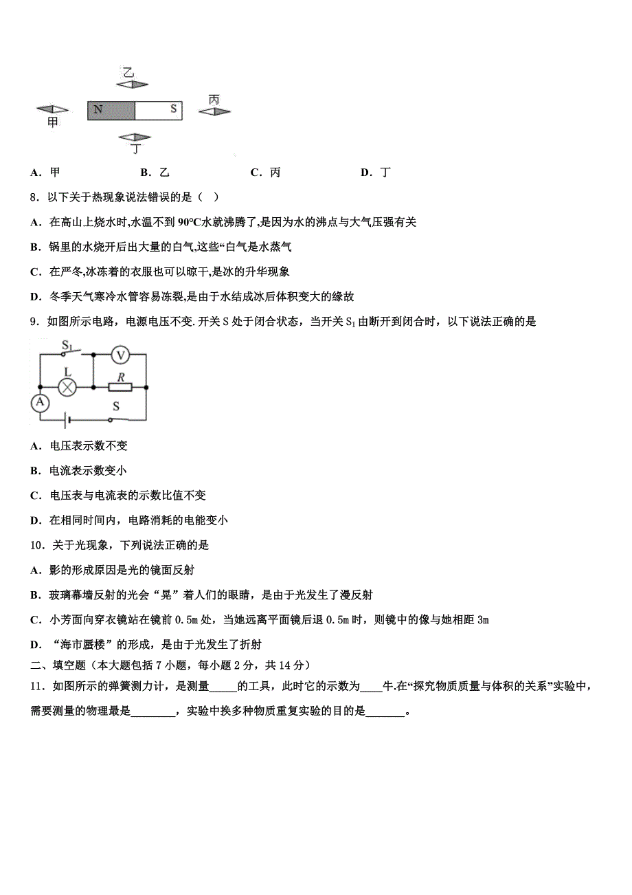 南通市启秀中学2022-2023学年中考物理模拟精编试卷含解析_第3页