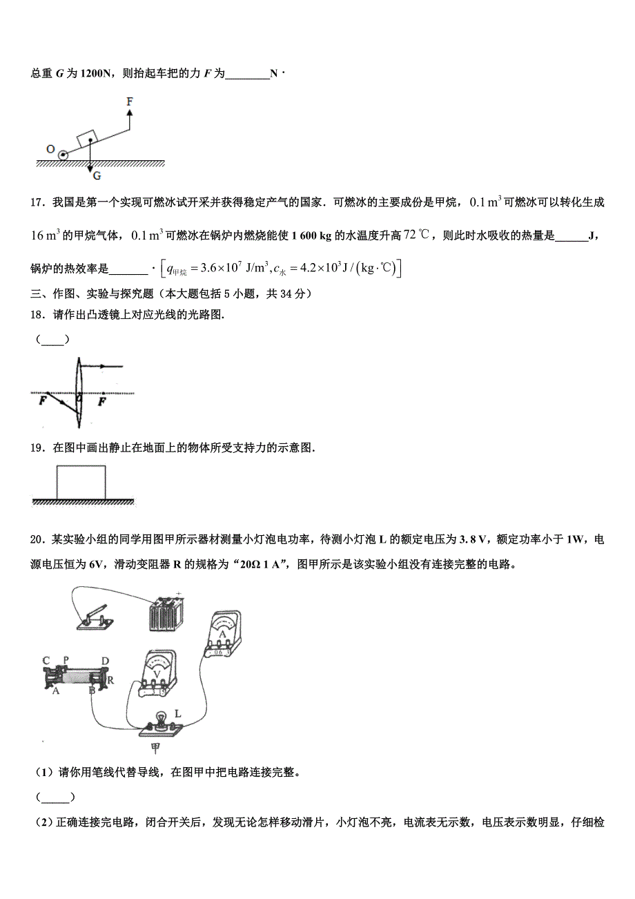 南通市启秀中学2022-2023学年中考物理模拟精编试卷含解析_第5页