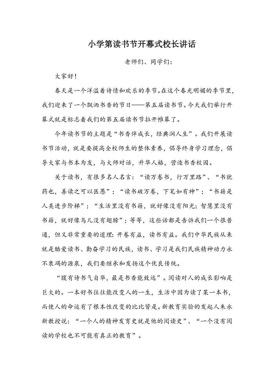 小学读书节开幕式校长讲话_第1页