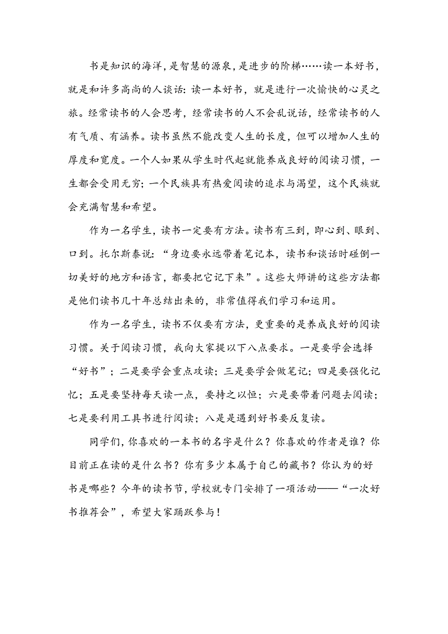 小学读书节开幕式校长讲话_第2页