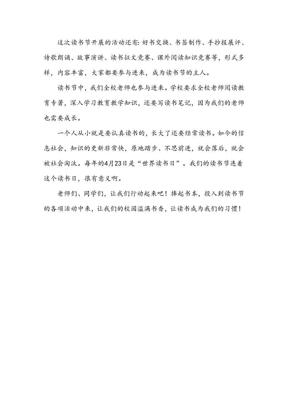 小学读书节开幕式校长讲话_第3页