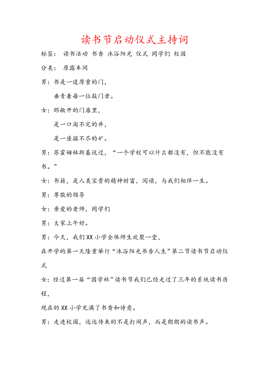 小学读书节开幕式校长讲话_第4页