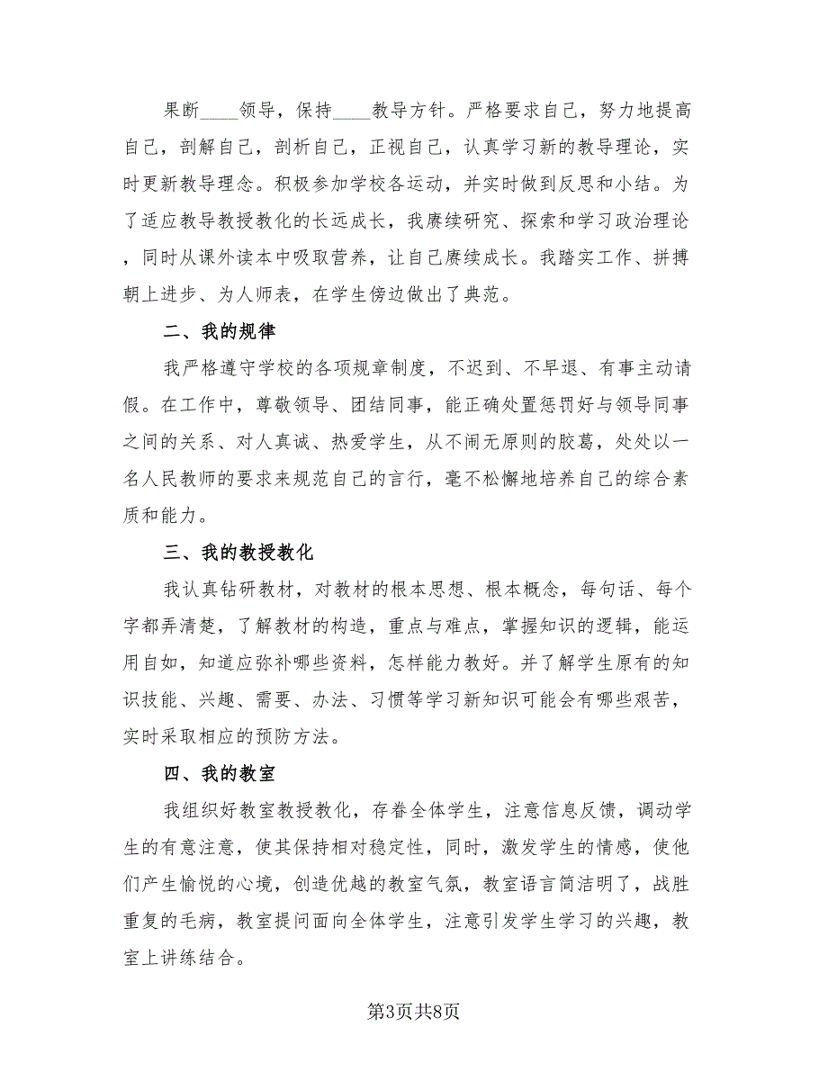 小学教师节学生活动总结范本.doc_第3页