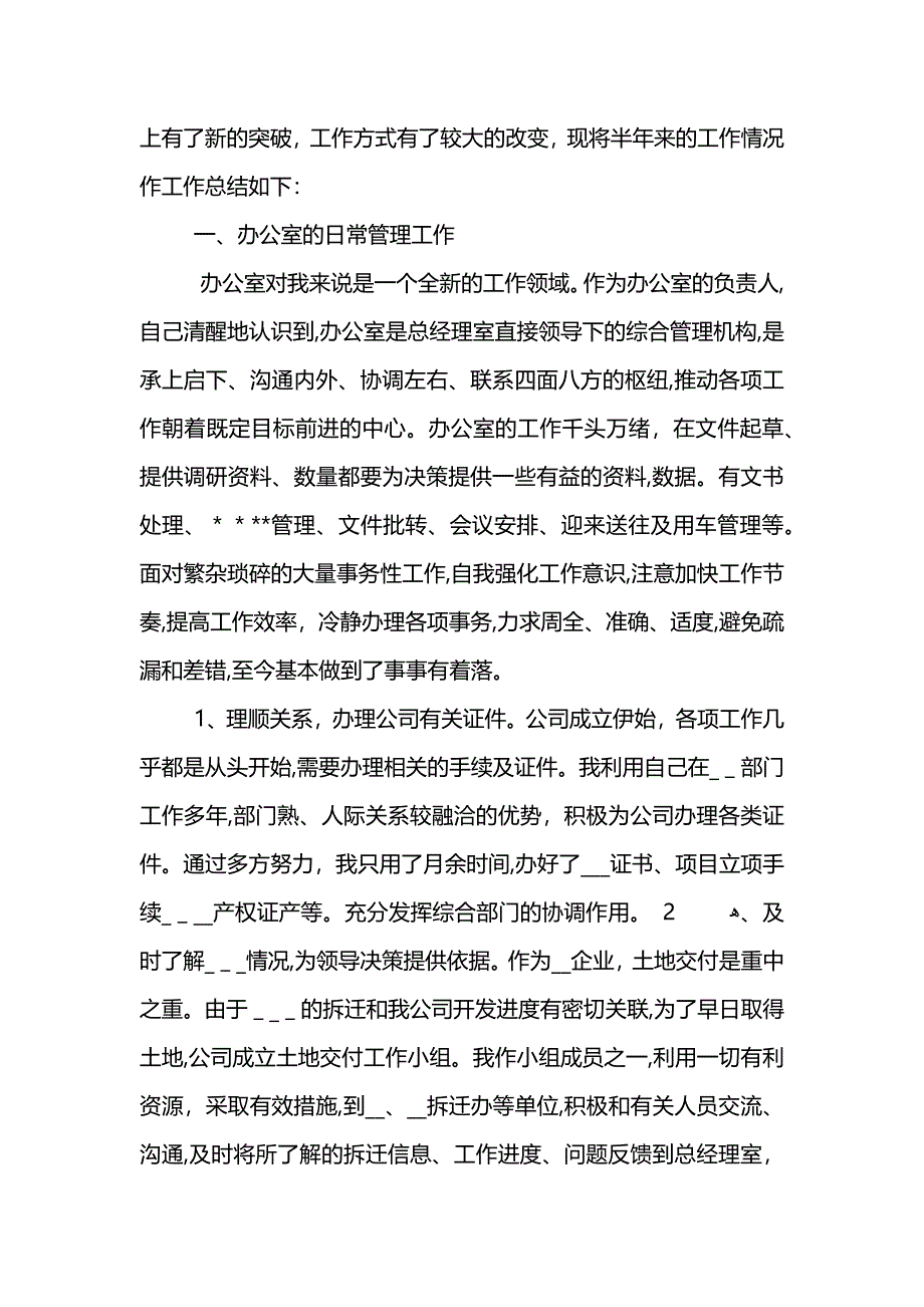 房地产销售全年总结1500字_第3页