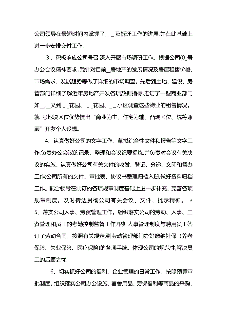 房地产销售全年总结1500字_第4页