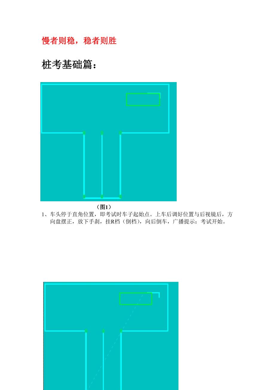 驾照考试科目二.doc_第2页