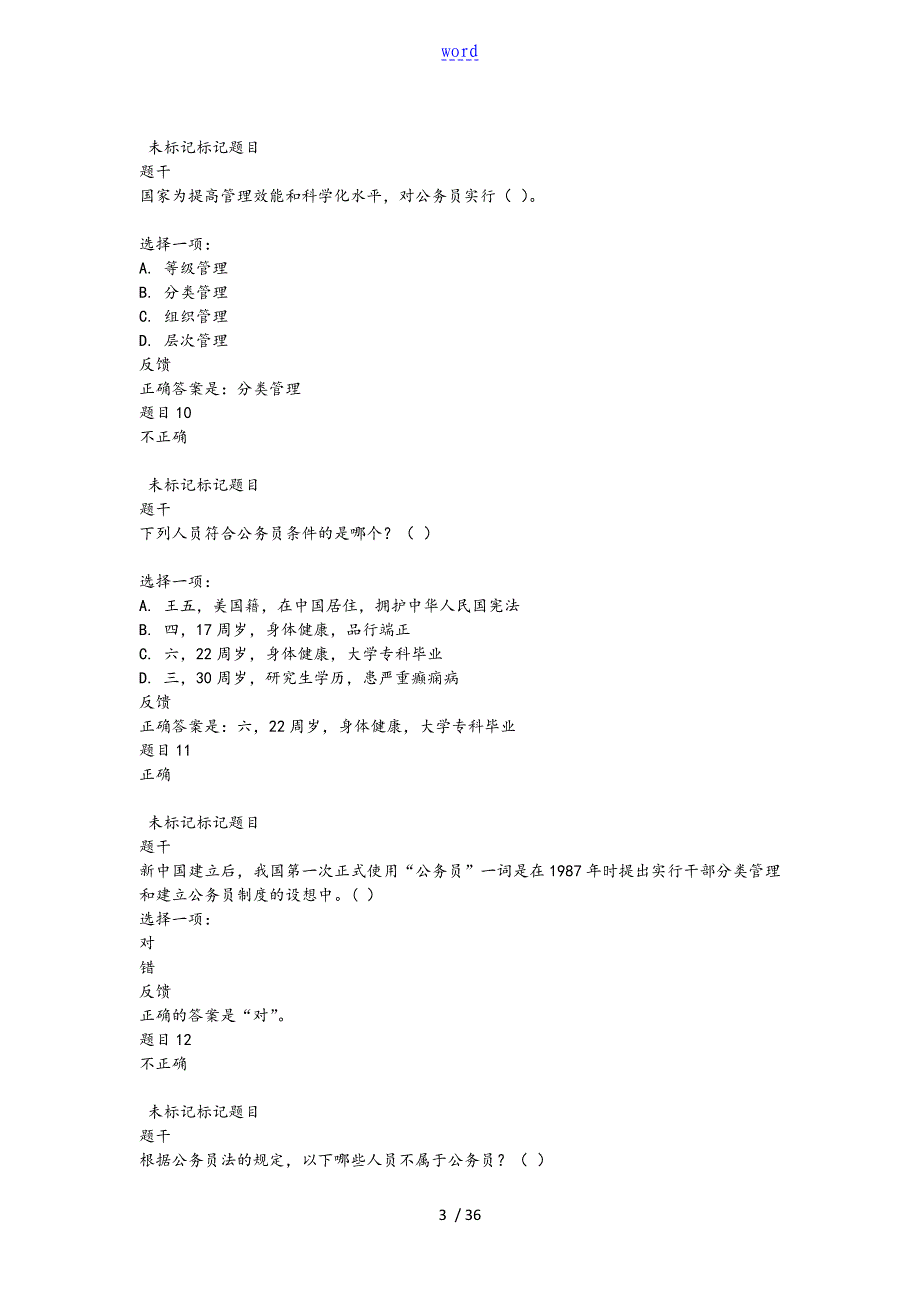 国开公务员规章制度14形考问题详解99_第3页