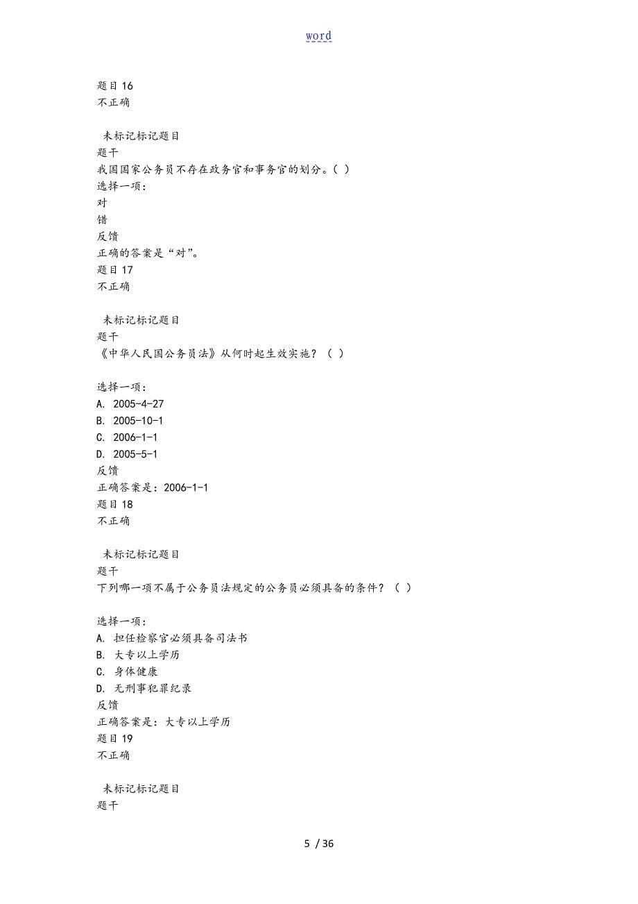 国开公务员规章制度14形考问题详解99_第5页