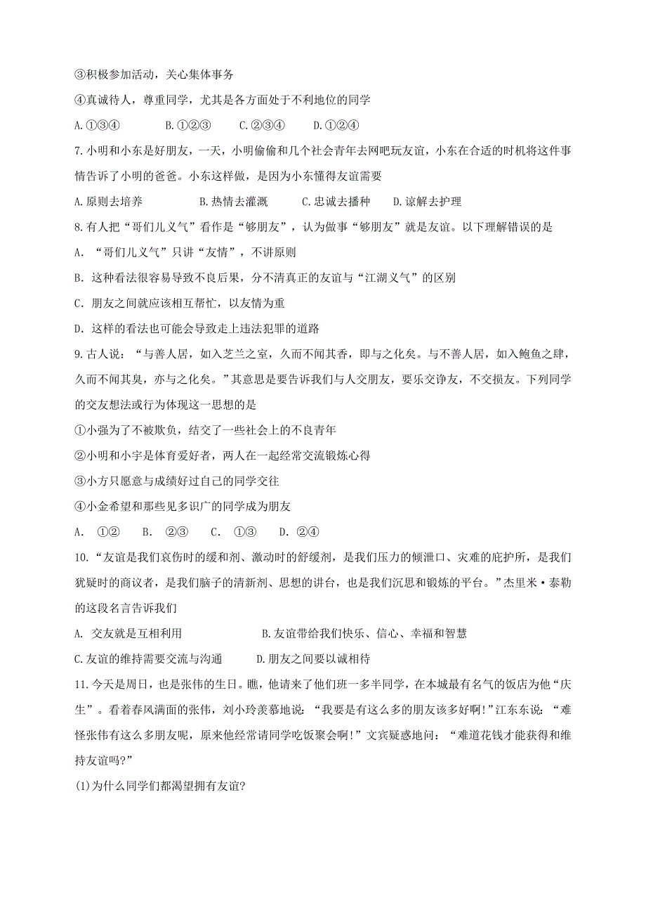 七年级道德与法治上册 第二单元 友谊的天空 第四课 友谊与成长同行 第2框深深浅浅话友谊课时训练 新人教版_第2页