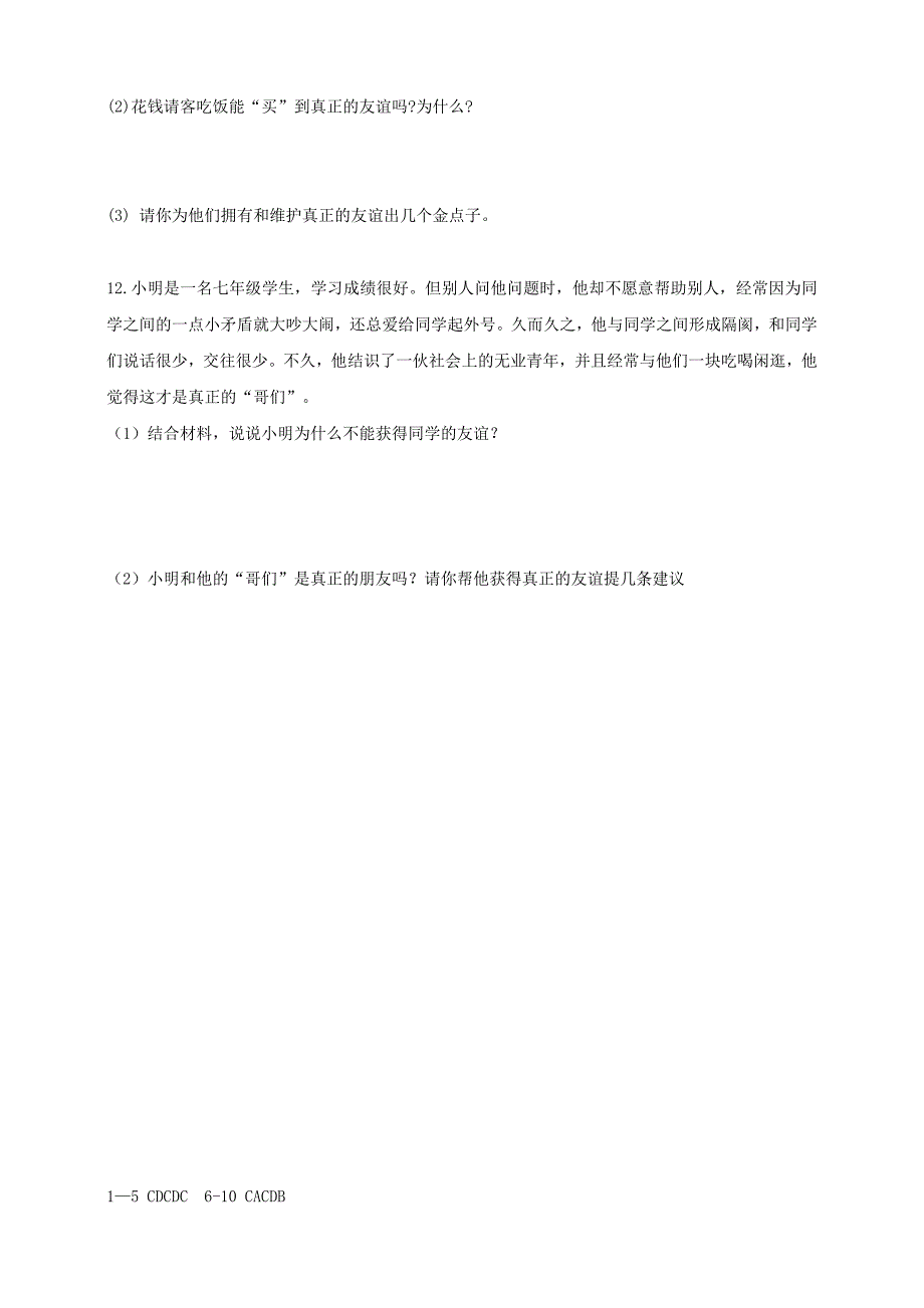 七年级道德与法治上册 第二单元 友谊的天空 第四课 友谊与成长同行 第2框深深浅浅话友谊课时训练 新人教版_第3页