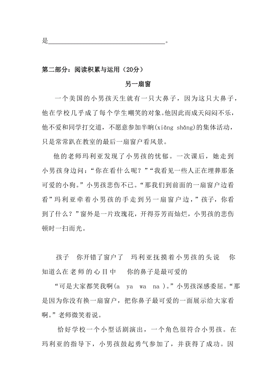 小学语文四年级下册期末考试试卷_第3页