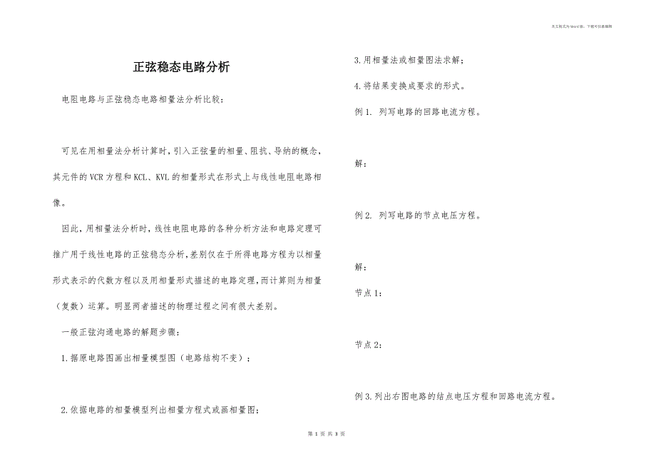 正弦稳态电路分析_第1页