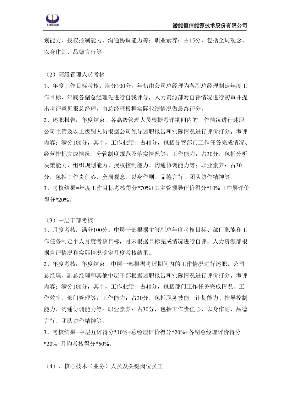 潜能恒信股票期权激励计划实施考核办法7月_第3页