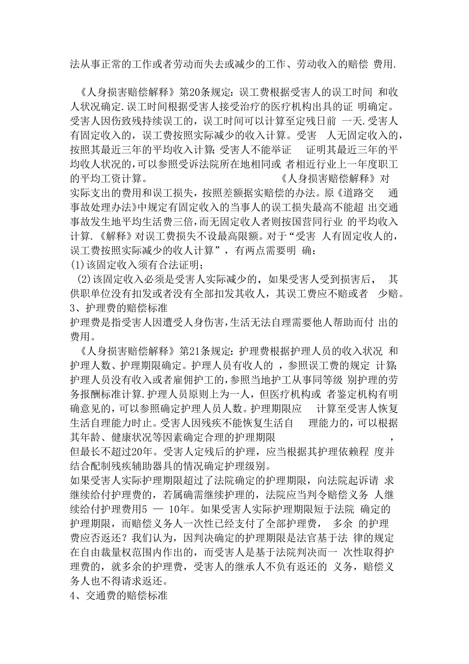 交通事故赔偿计算明细_第2页