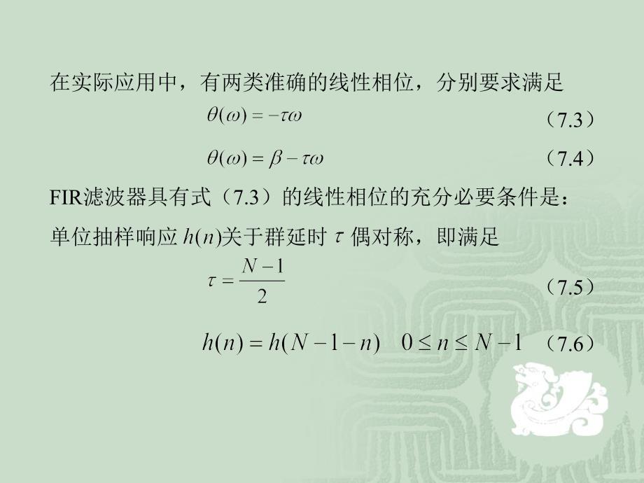 《FIR滤波器设计》PPT课件.ppt_第4页