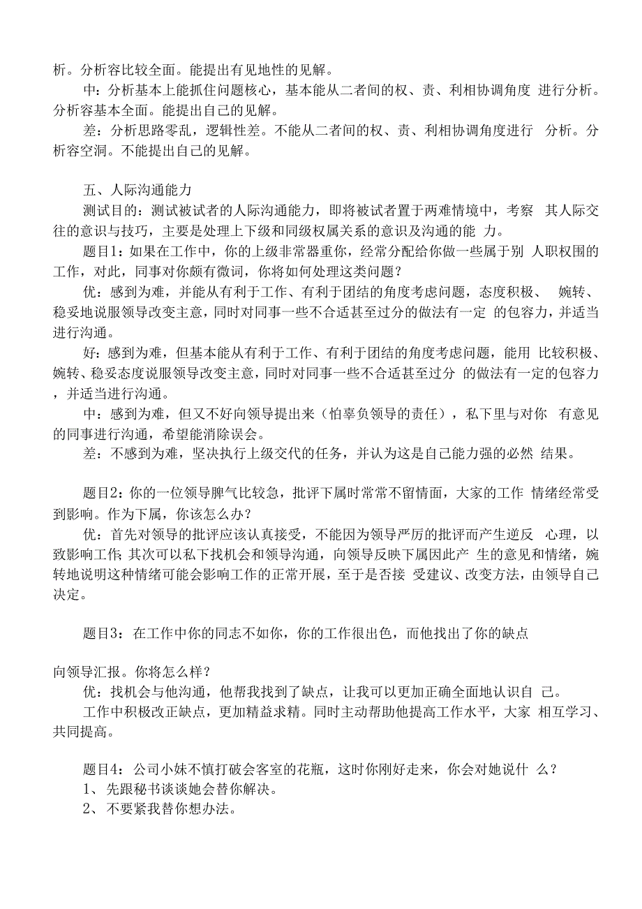 《结构化面试试题》_第3页