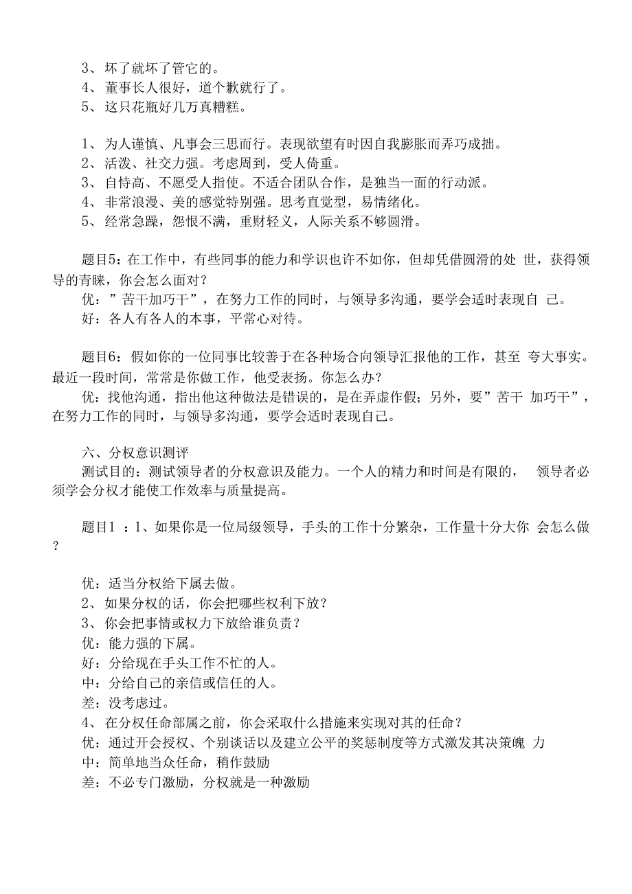 《结构化面试试题》_第4页