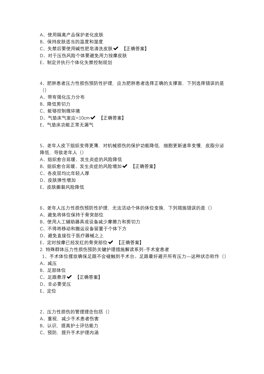 3特殊人群压力性损伤预防与护理题库及答案华医网继续教育外科护理学.docx_第2页