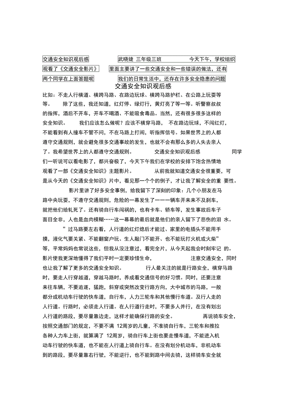 交通安全知识观后感_第1页