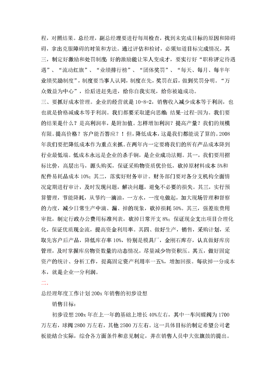 浅谈总经理的工作计划_第3页