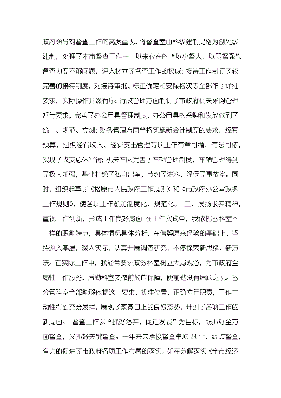 年度办公室副主任个人总结_第3页