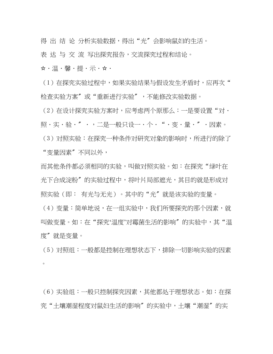 2023年中考生物总复习人教版生物中考知识点整理提纲总结范文.docx_第4页