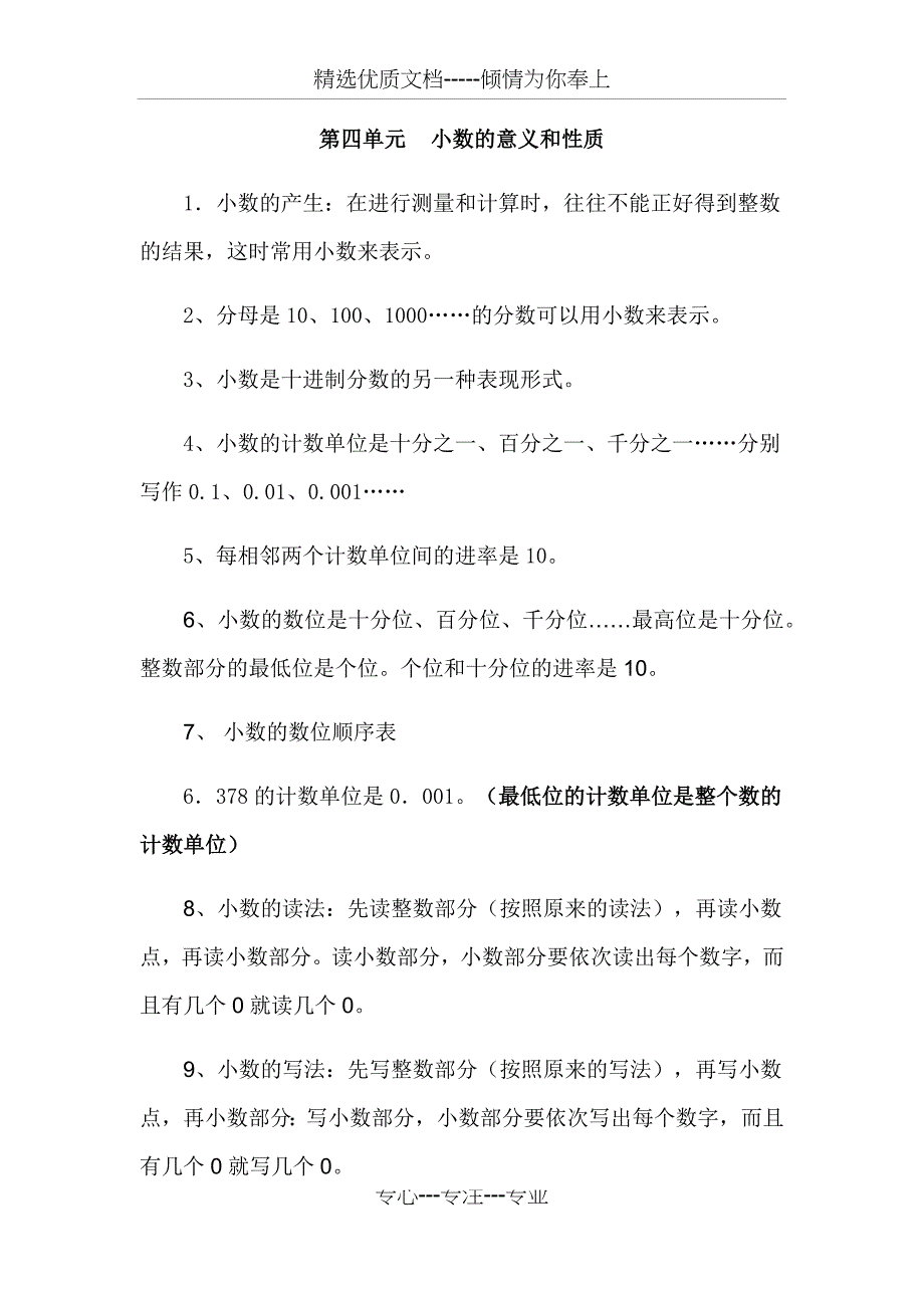 四年级第四单元小数的认识知识点整理_第1页