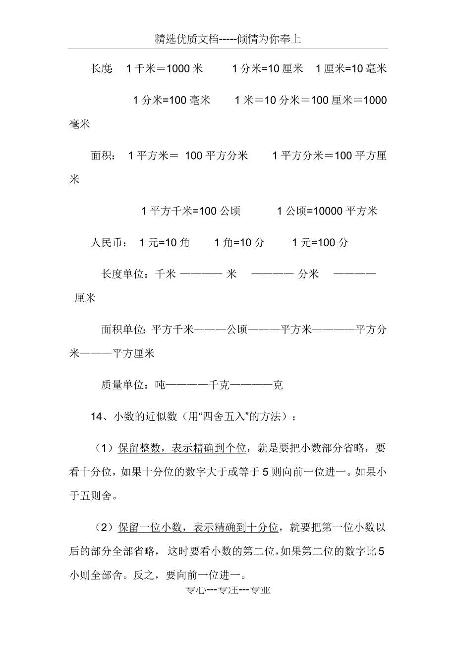 四年级第四单元小数的认识知识点整理_第3页