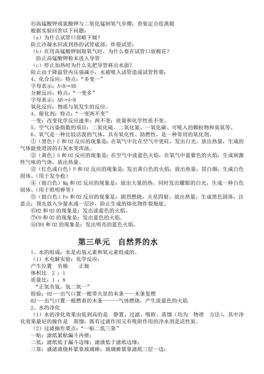 人教版初中化学九年级上册全册知识点_第4页