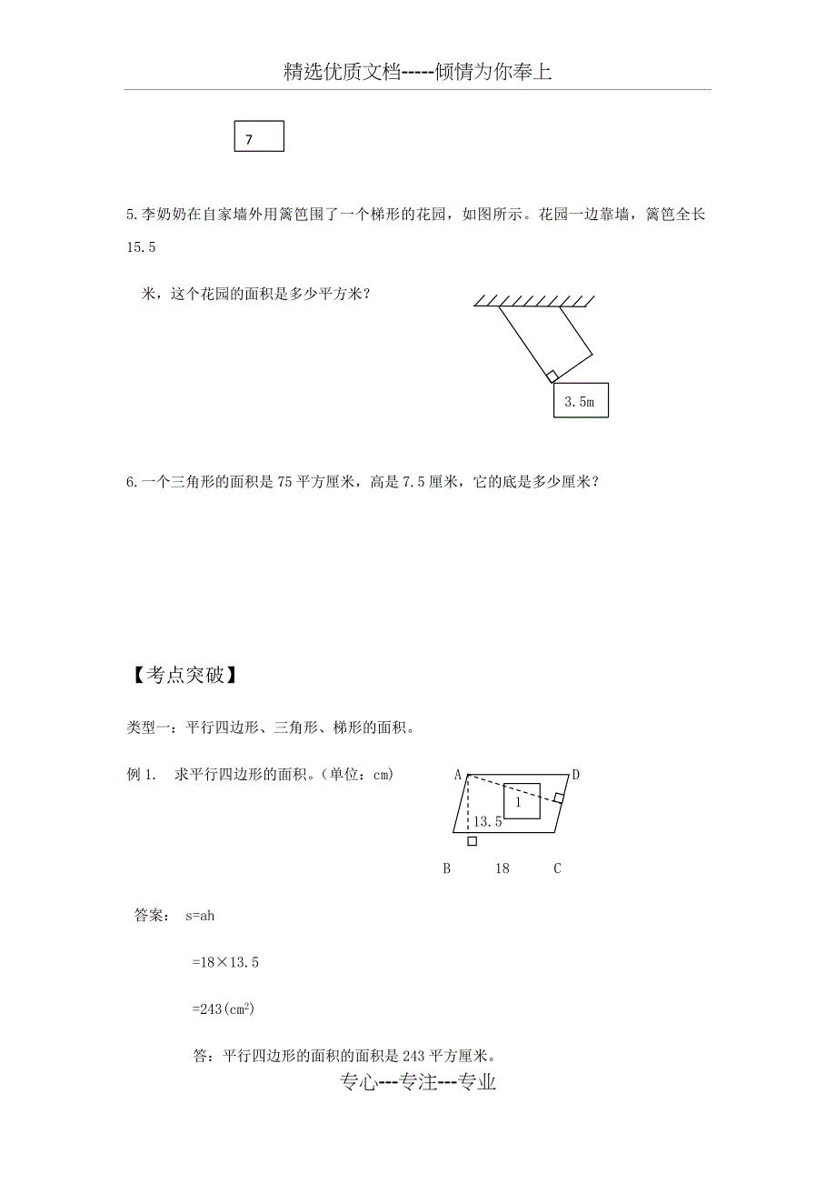 五年级上册多边形的面积(共27页)_第4页