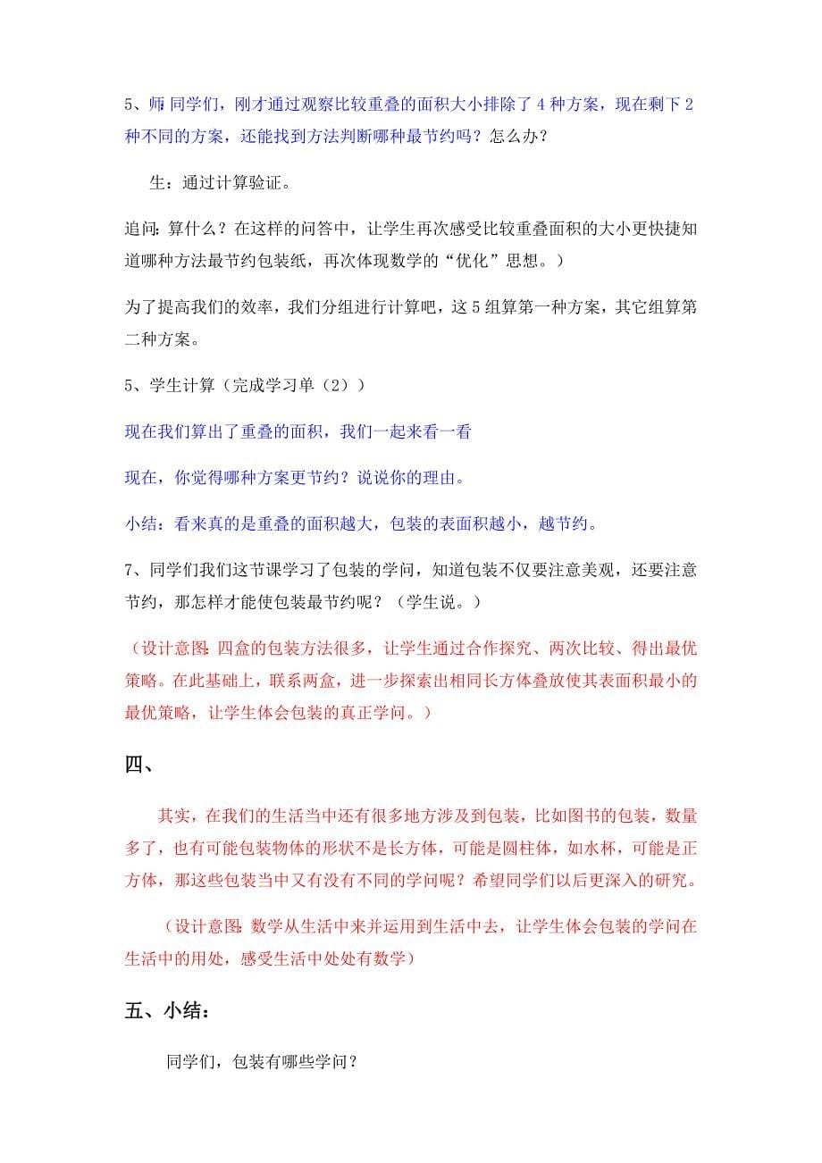 包装的学问14.docx_第5页