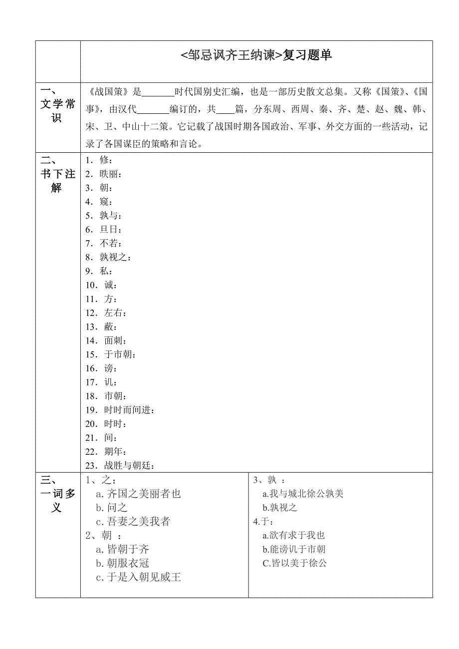 邹忌Word文档_第1页