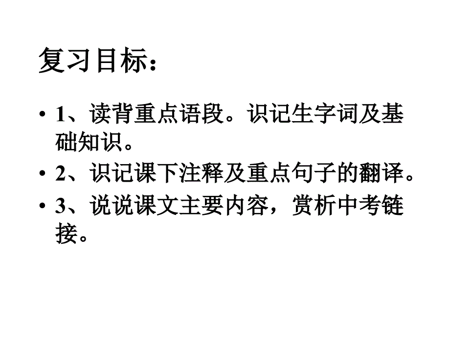 《唐雎不辱使命》复习课件_第2页