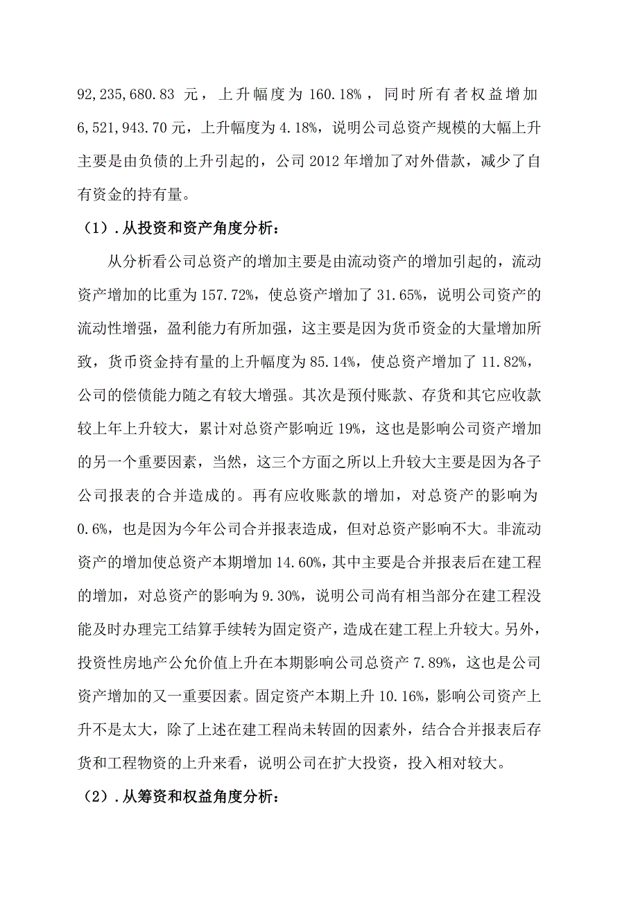 某燃气公司年度财务分析报告_第3页