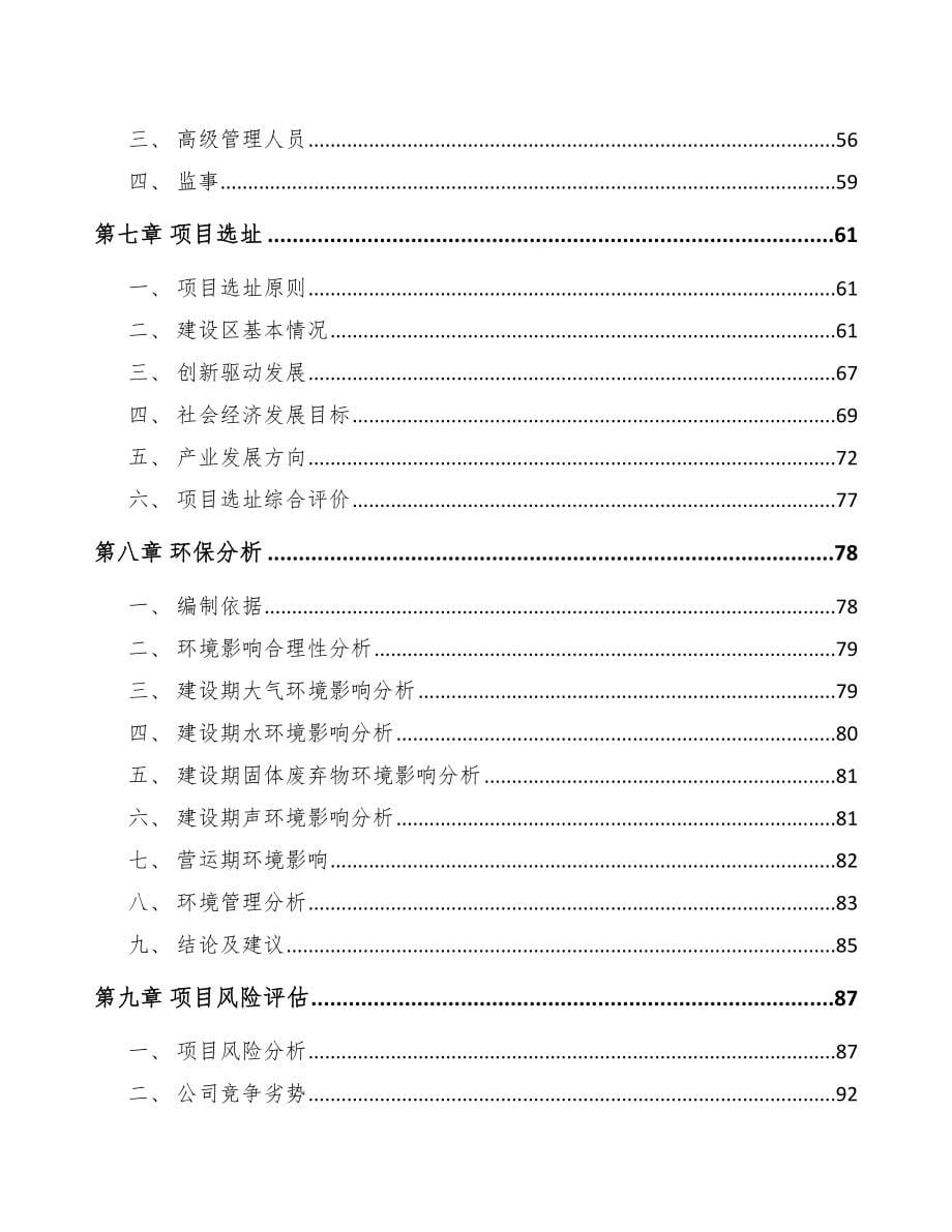 中山关于成立儿童药品公司可行性研究报告_第5页