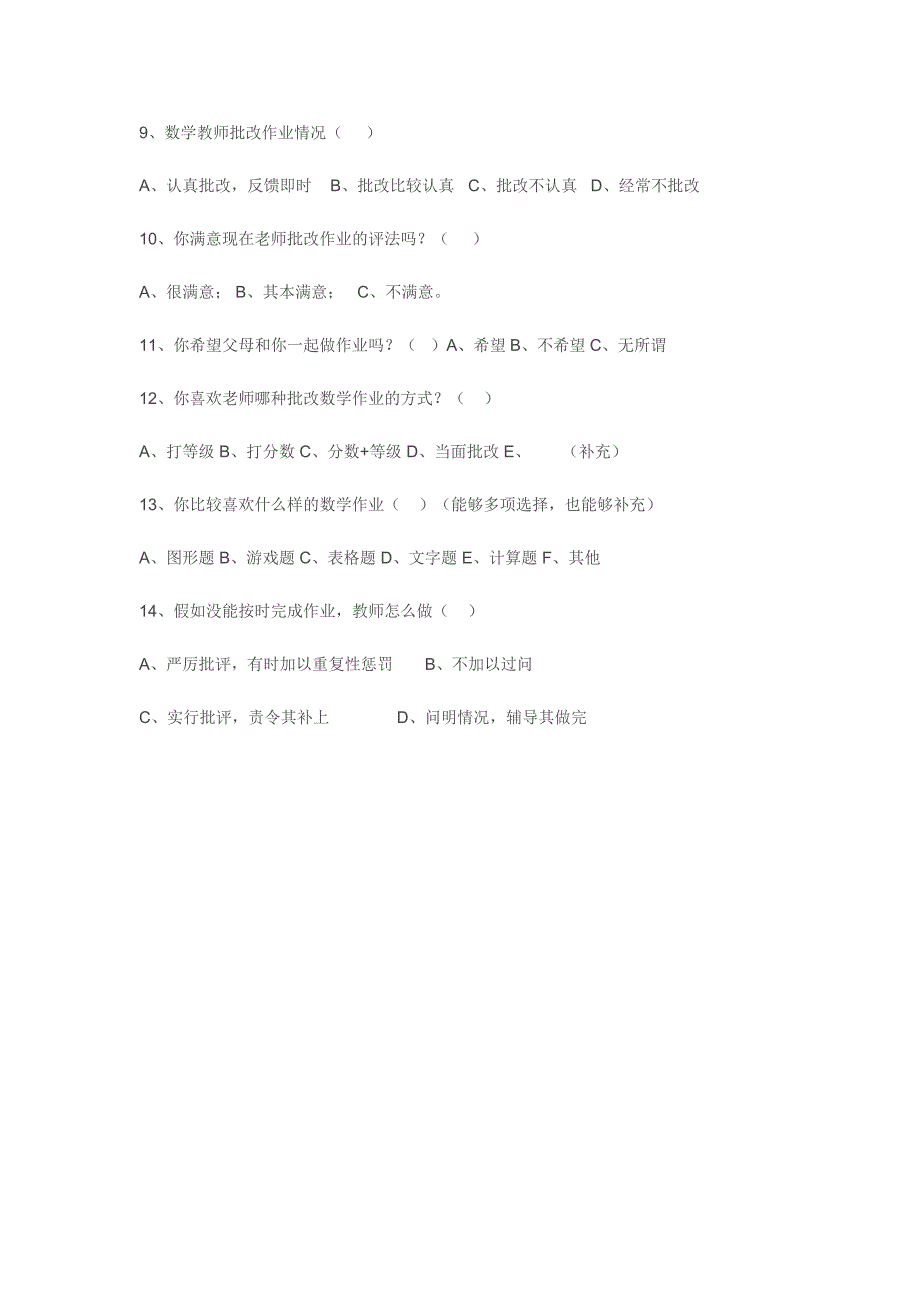 小学数学调查问卷 (1)_第2页