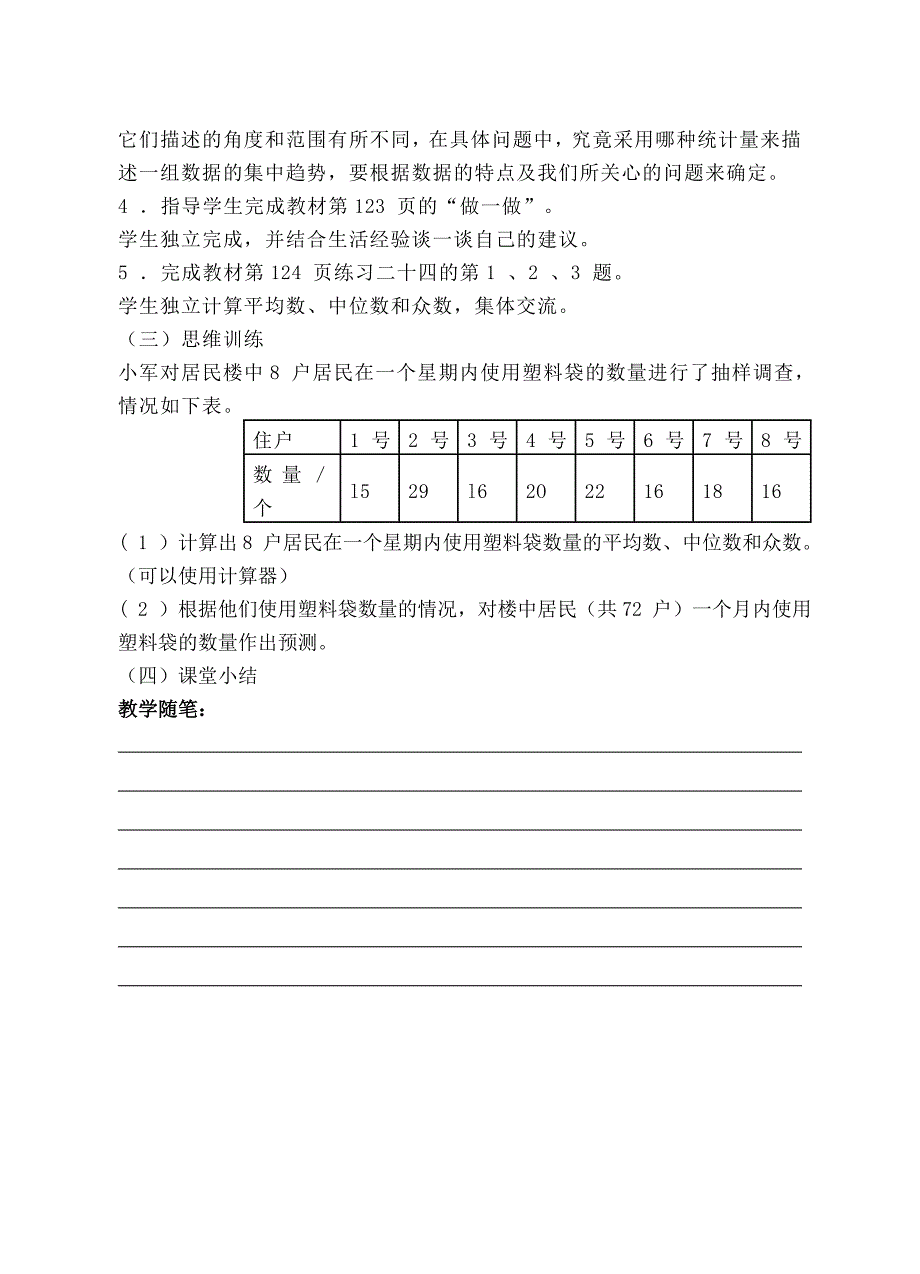 十册第六七单元总复习教案_第2页