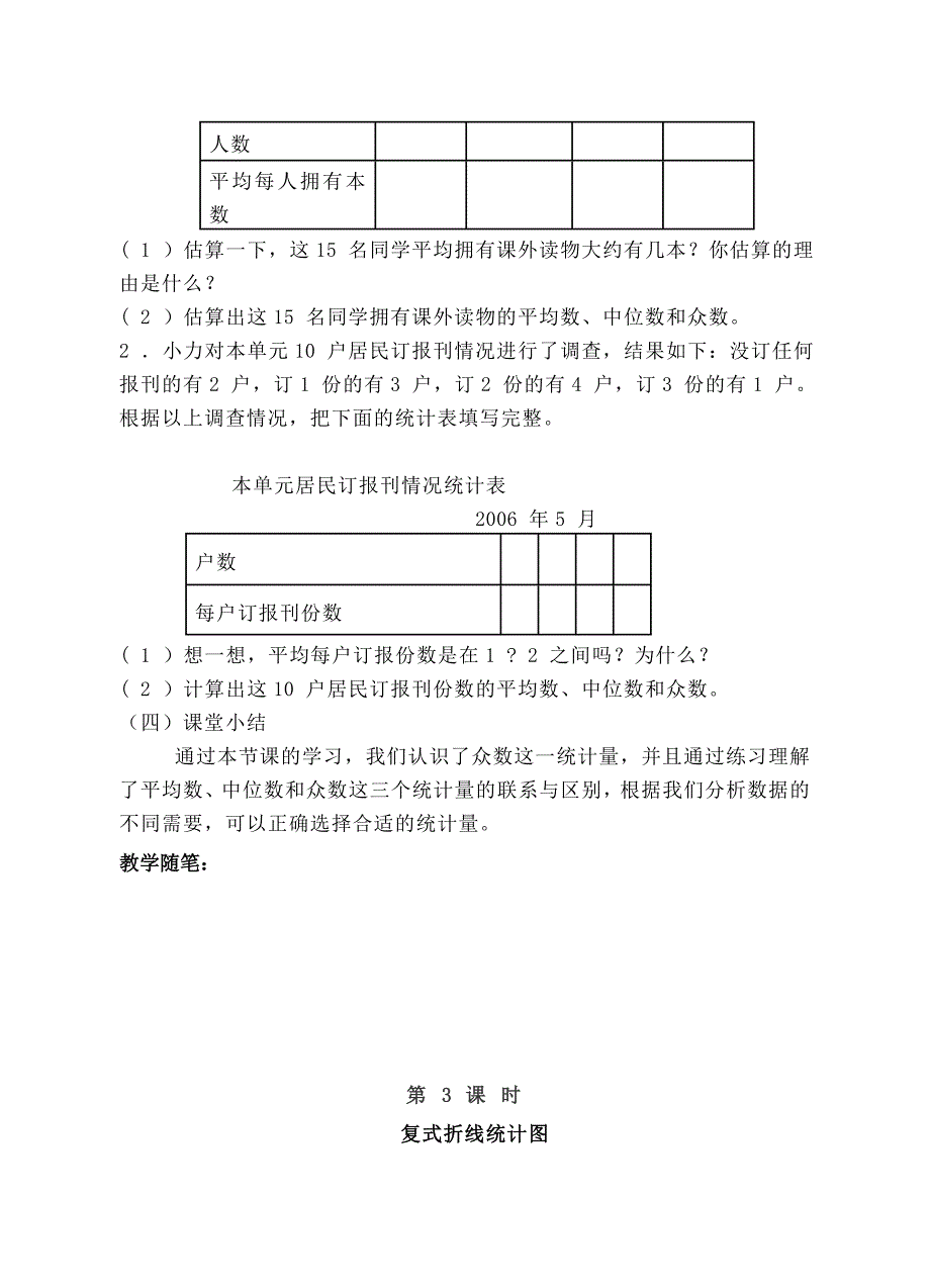 十册第六七单元总复习教案_第4页