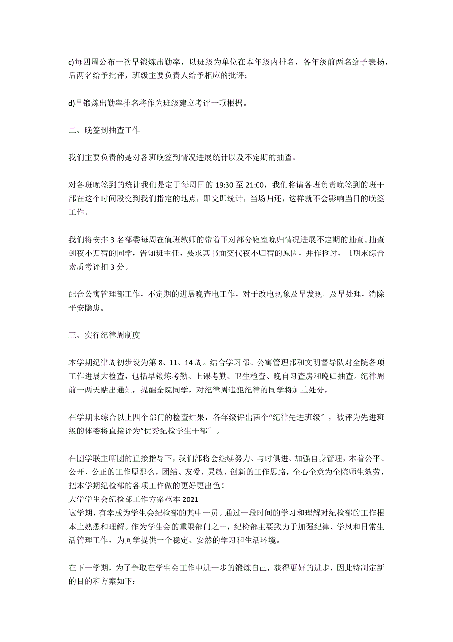 大学学生会纪检部工作计划范例格式_第4页